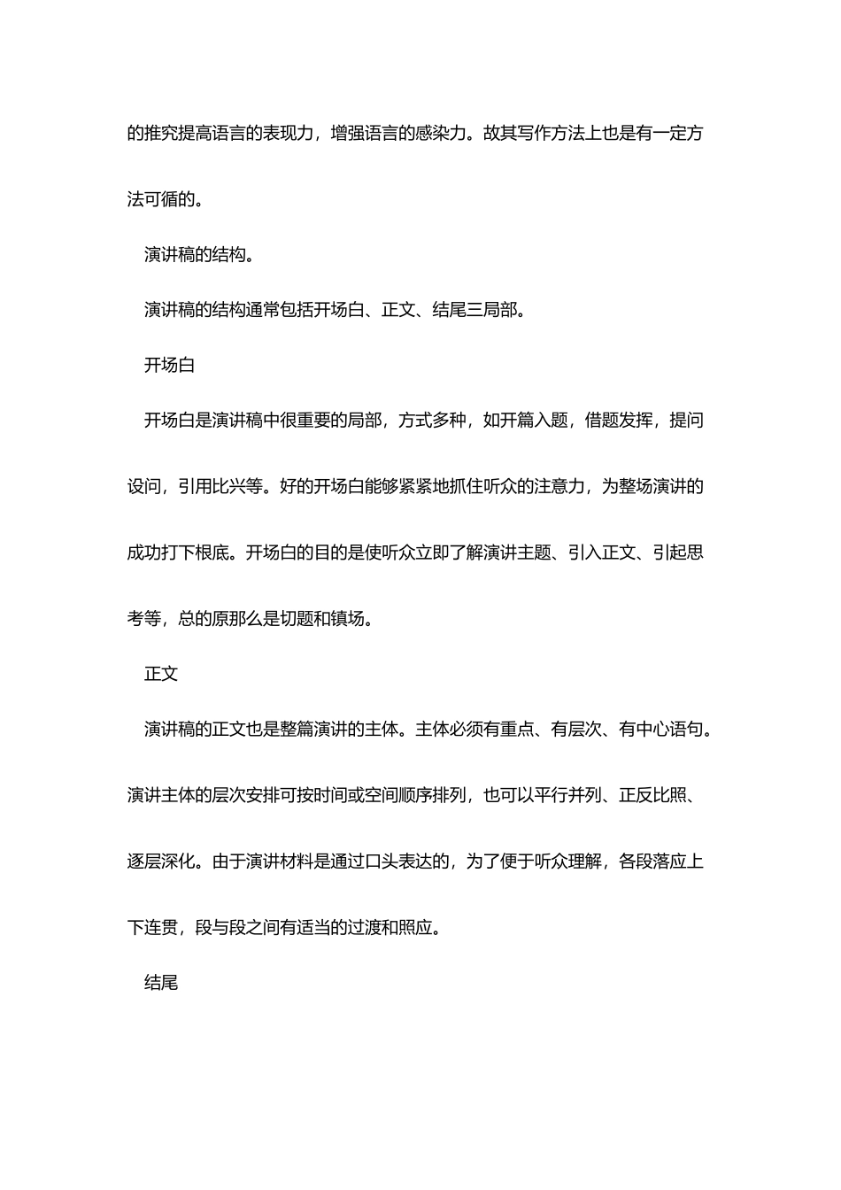 演讲稿的格式范文30篇_第2页