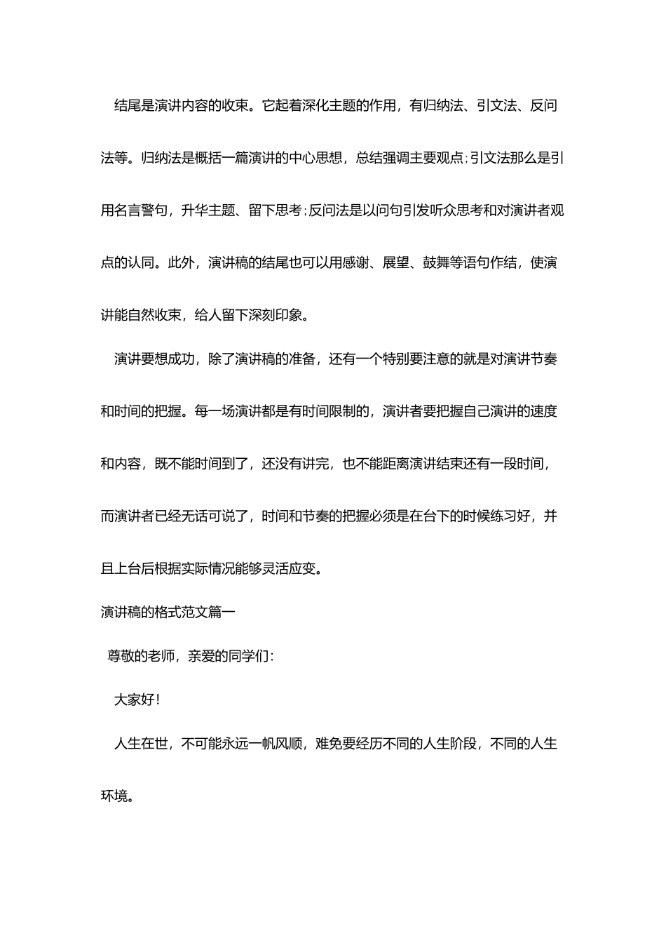 演讲稿的格式范文30篇_第3页