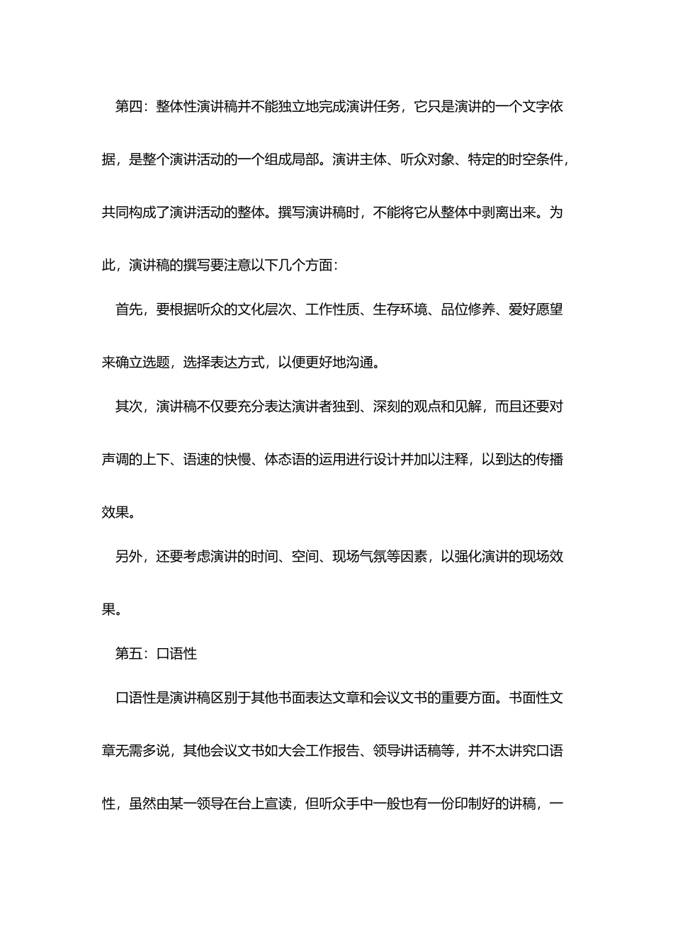 演讲稿的基本特征_第3页