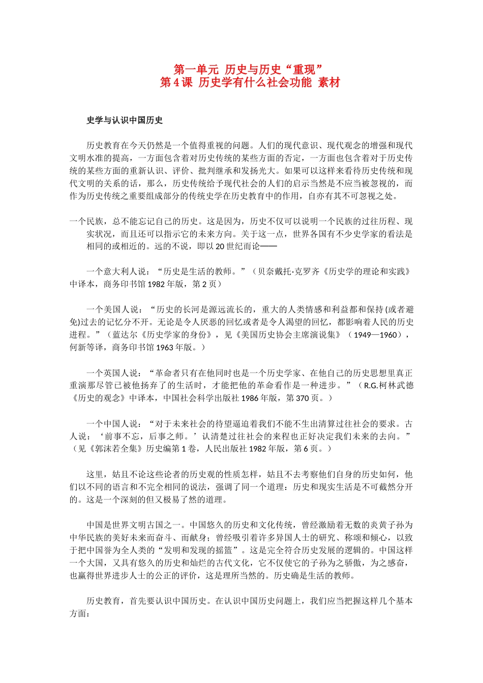 高中历史 1.4《历史学有什么社会功能》素材 新人教版选修5_第1页