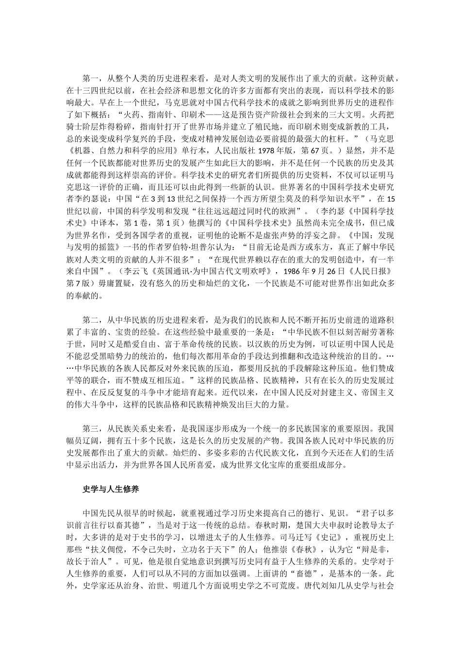 高中历史 1.4《历史学有什么社会功能》素材 新人教版选修5_第2页