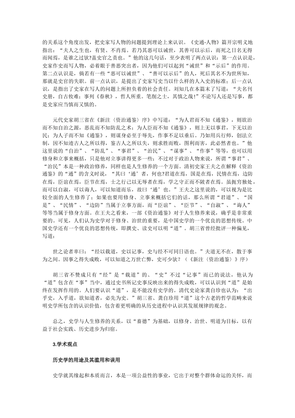 高中历史 1.4《历史学有什么社会功能》素材 新人教版选修5_第3页