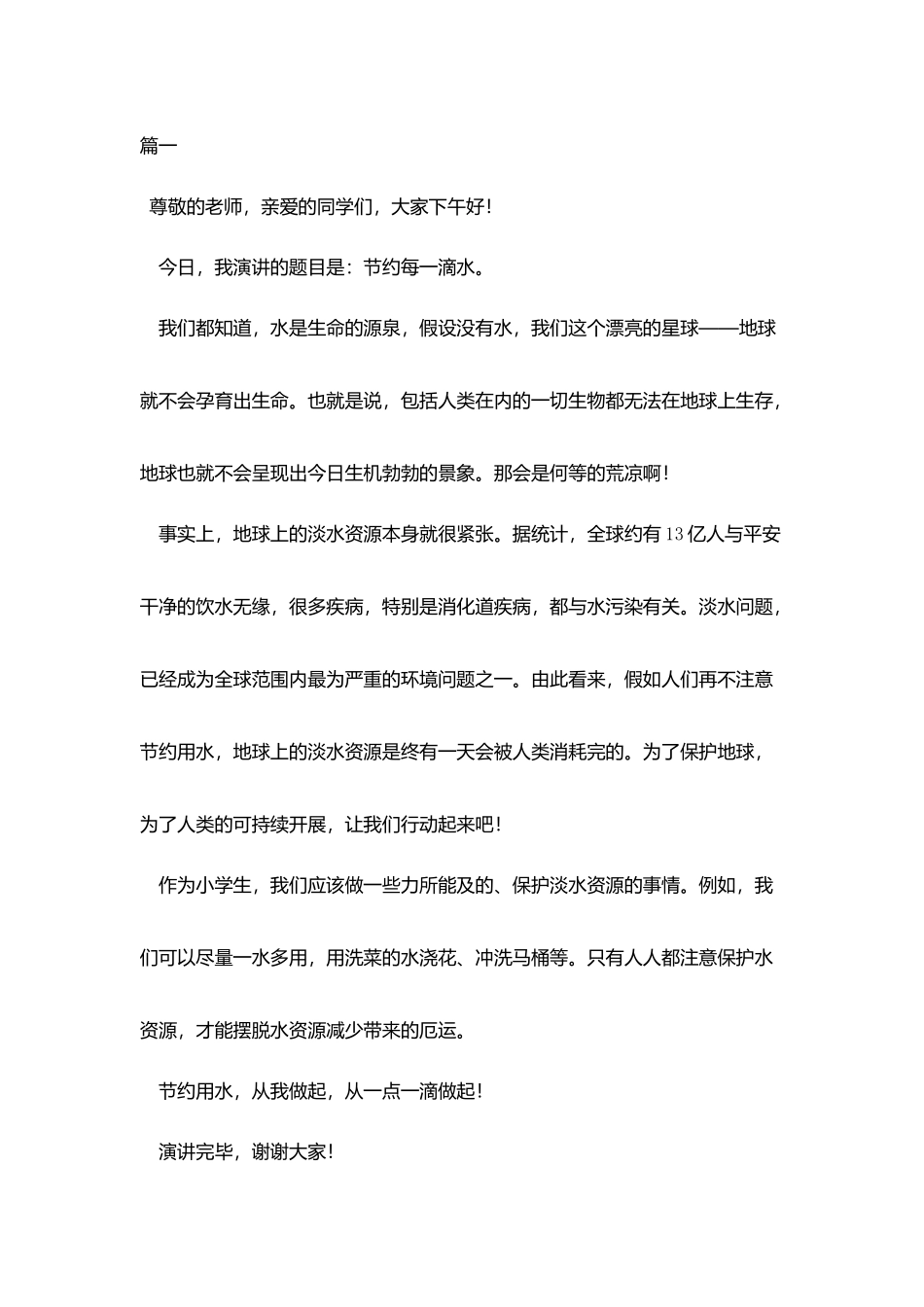 演讲稿的正确格式及例文_第3页