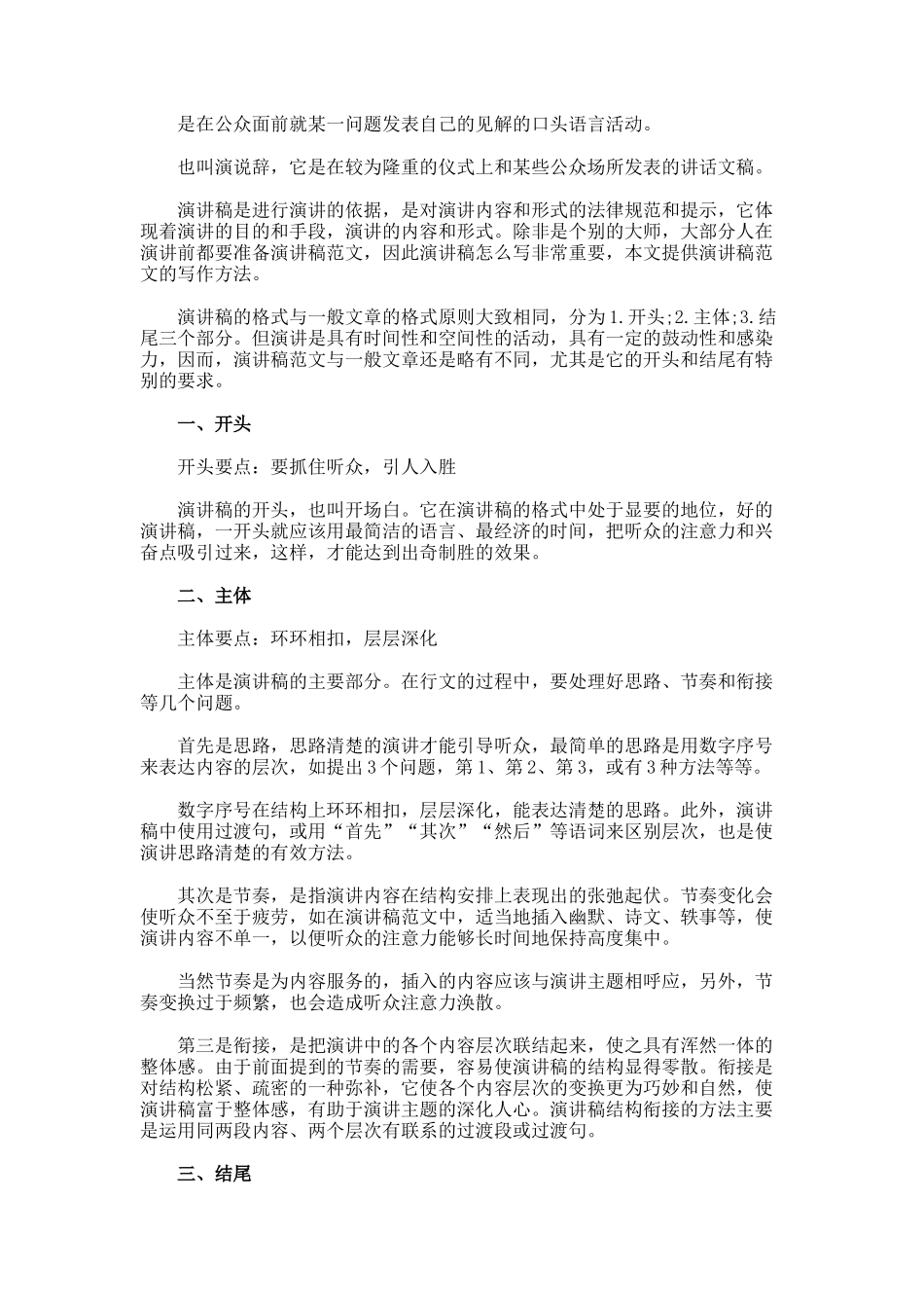 演讲稿的格式及范文_第1页
