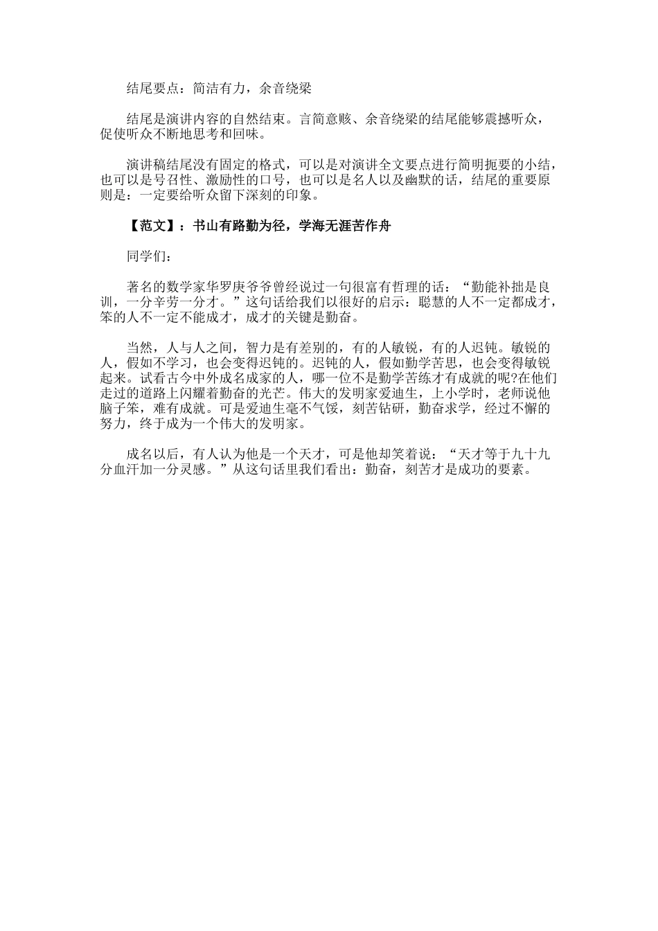 演讲稿的格式及范文_第2页