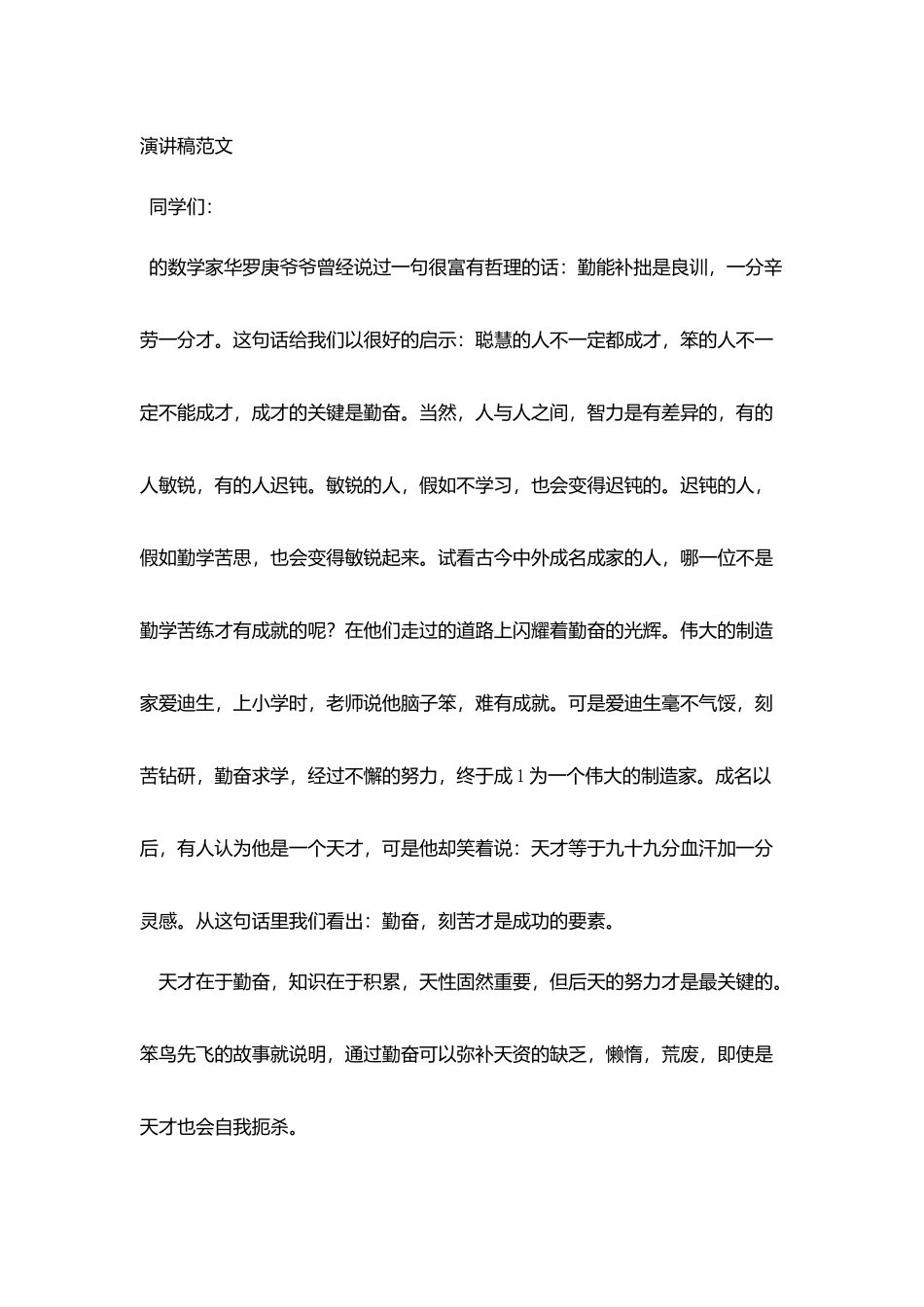 演讲稿的正确格式及范文推荐_第3页