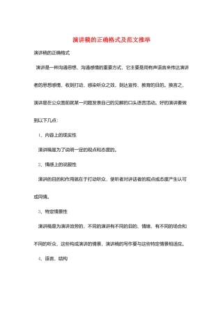 演讲稿的正确格式及范文推荐