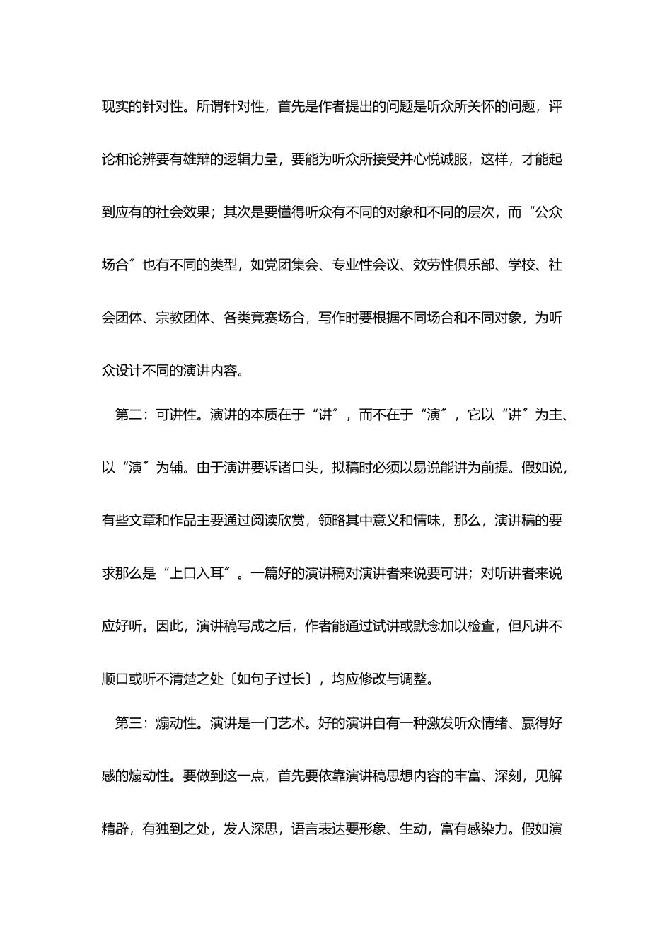 演讲稿的特点和写作要求有哪些_第2页