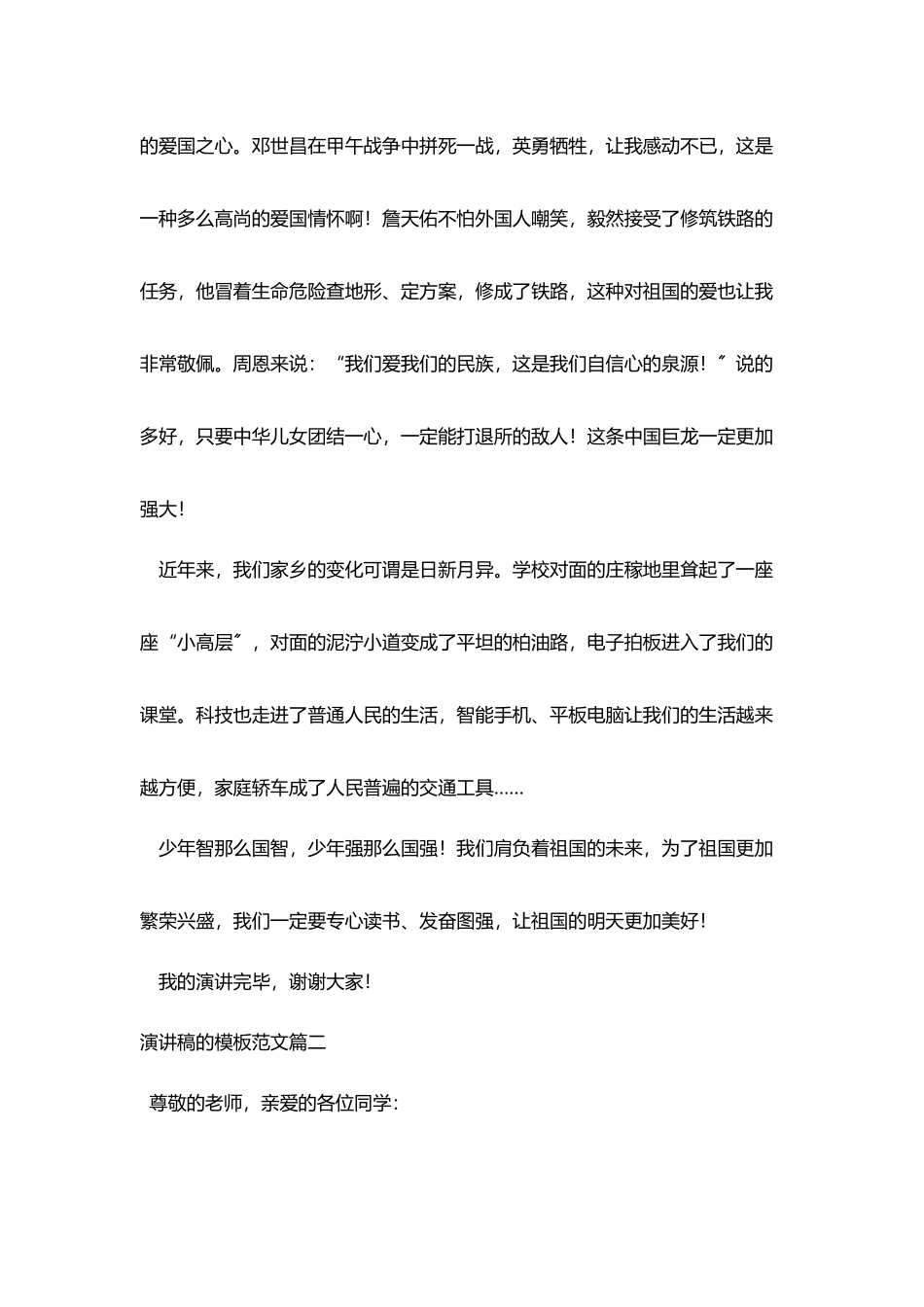 演讲稿的模板范文五篇_第2页