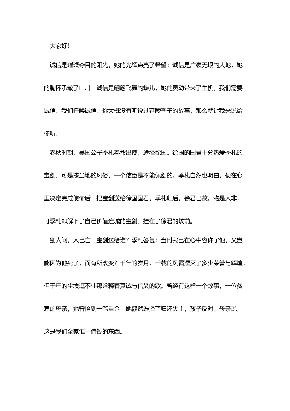 演讲稿的模板范文五篇_第3页