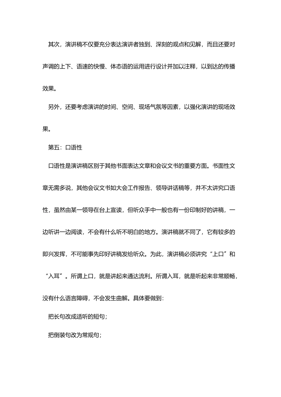 演讲稿的特点和写作要求_第3页