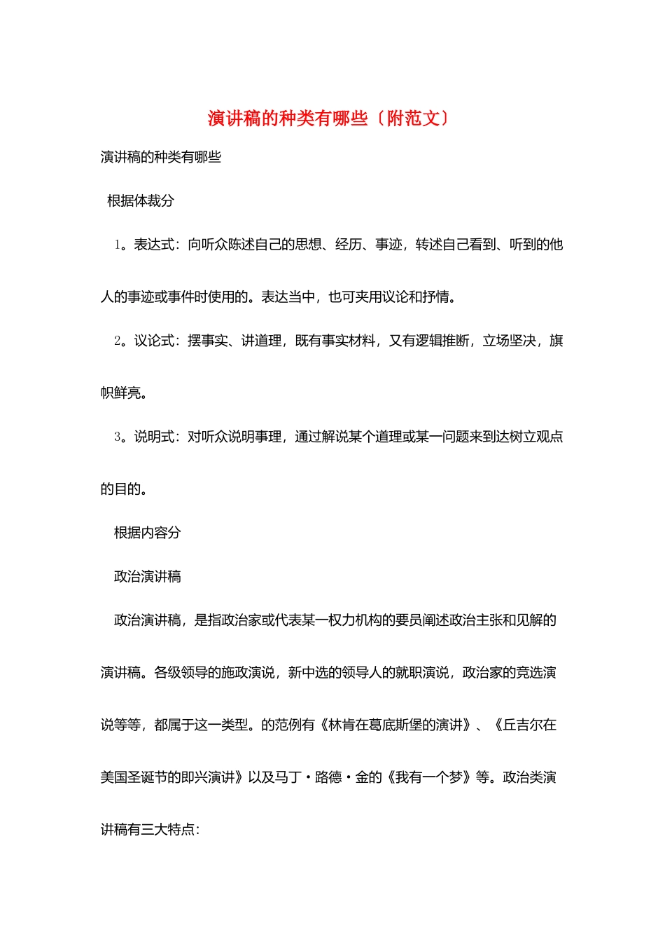 演讲稿的种类有哪些_第1页