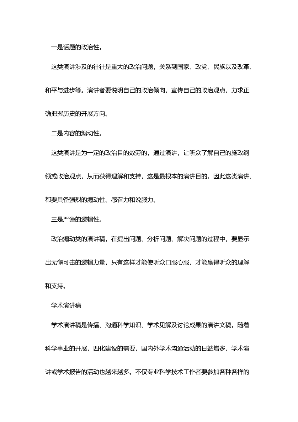 演讲稿的种类有哪些_第2页
