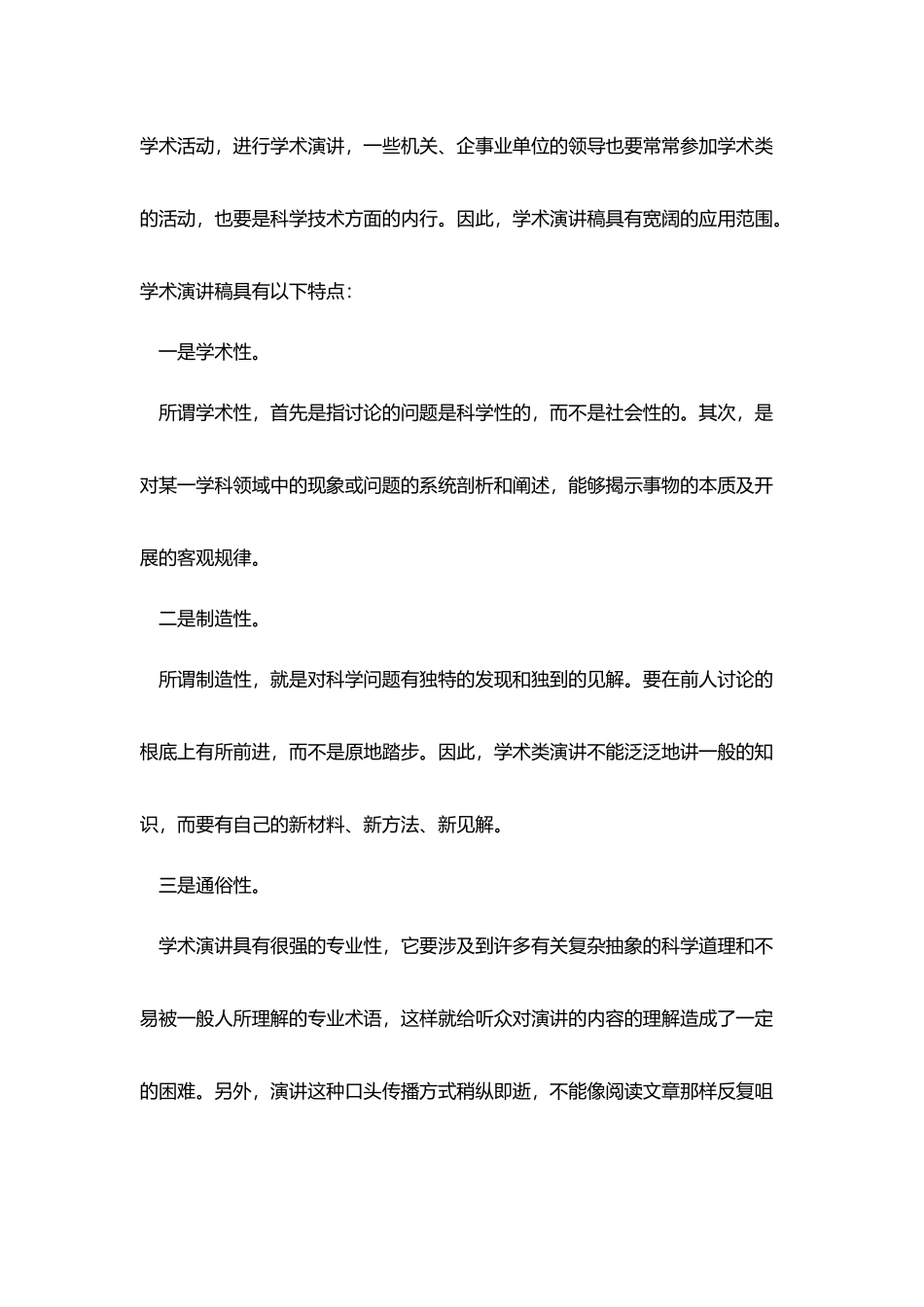 演讲稿的种类有哪些_第3页