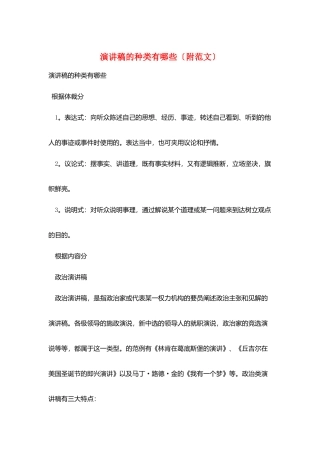 演讲稿的种类有哪些