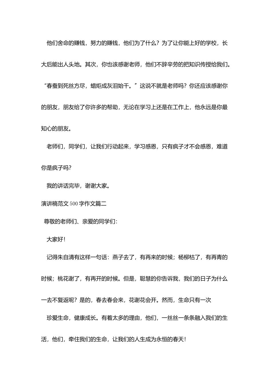 演讲稿范文500字作文五篇_第2页