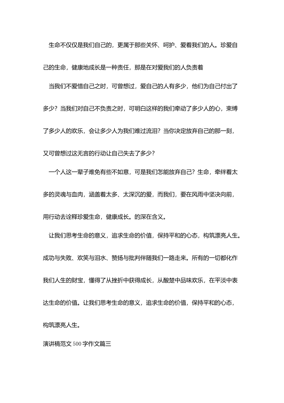 演讲稿范文500字作文五篇_第3页