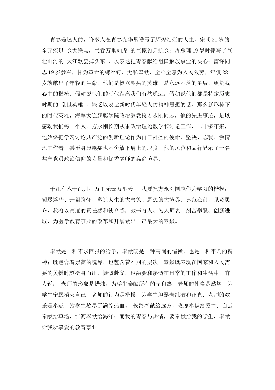 演讲稿美好的青春_第2页