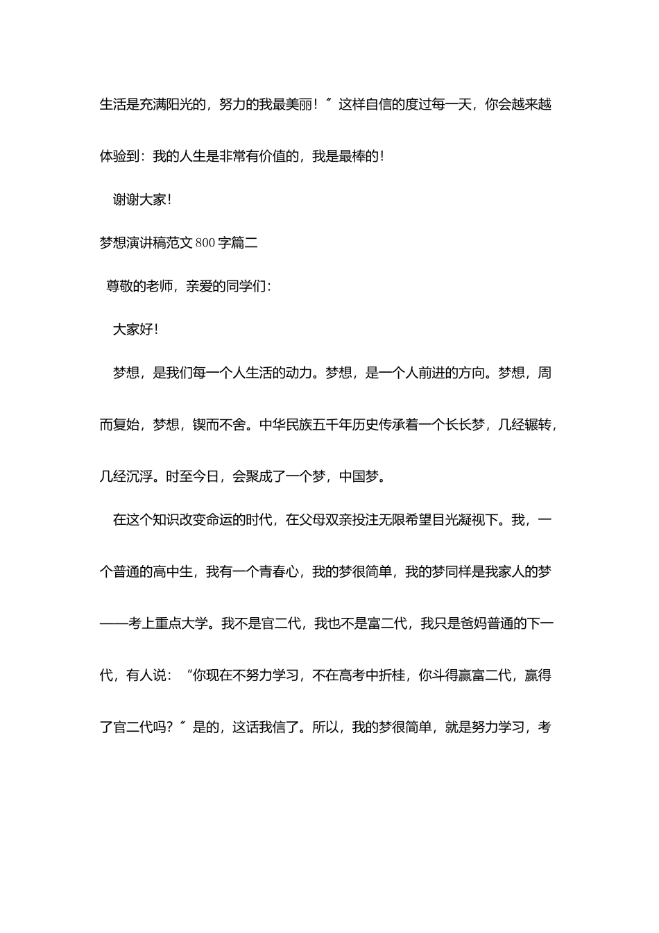 演讲稿范文800字精选五篇_第3页