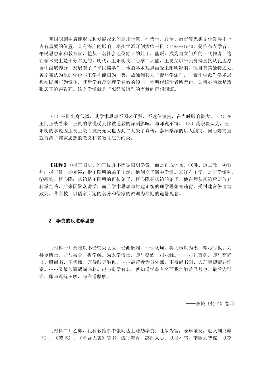 高中历史 1.4《明清之际活跃的儒家思想》历史材料与解读 新人教版必修3_第2页