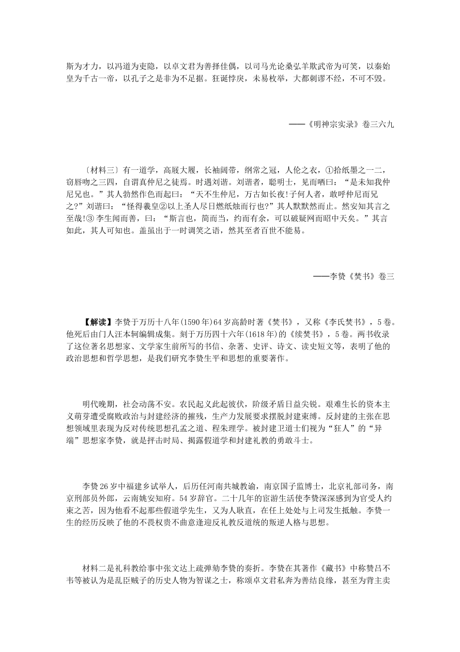 高中历史 1.4《明清之际活跃的儒家思想》历史材料与解读 新人教版必修3_第3页