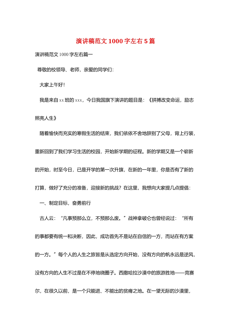 演讲稿范文1000字左右5篇_第1页