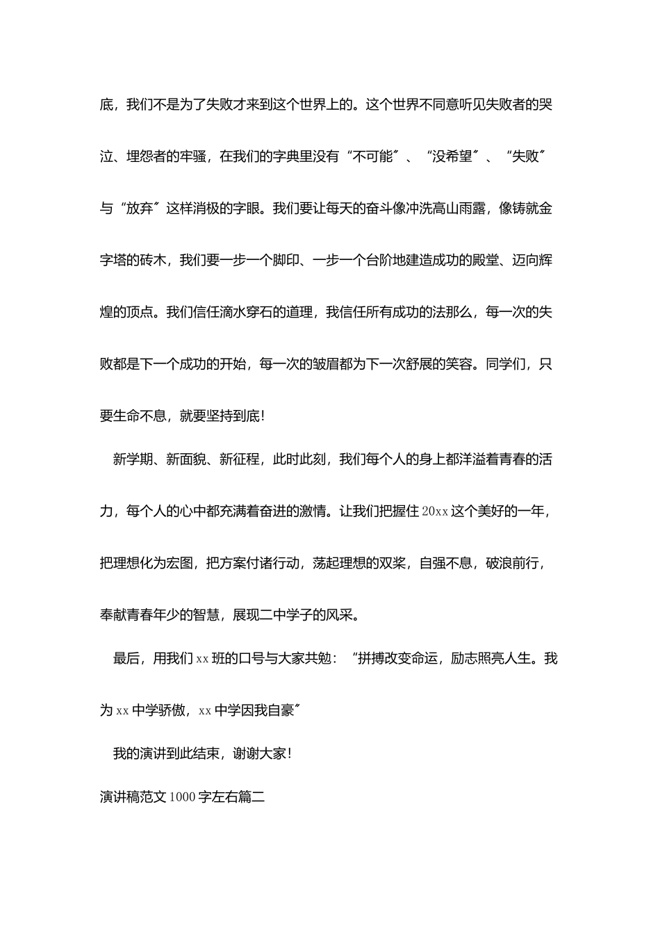 演讲稿范文1000字左右5篇_第3页