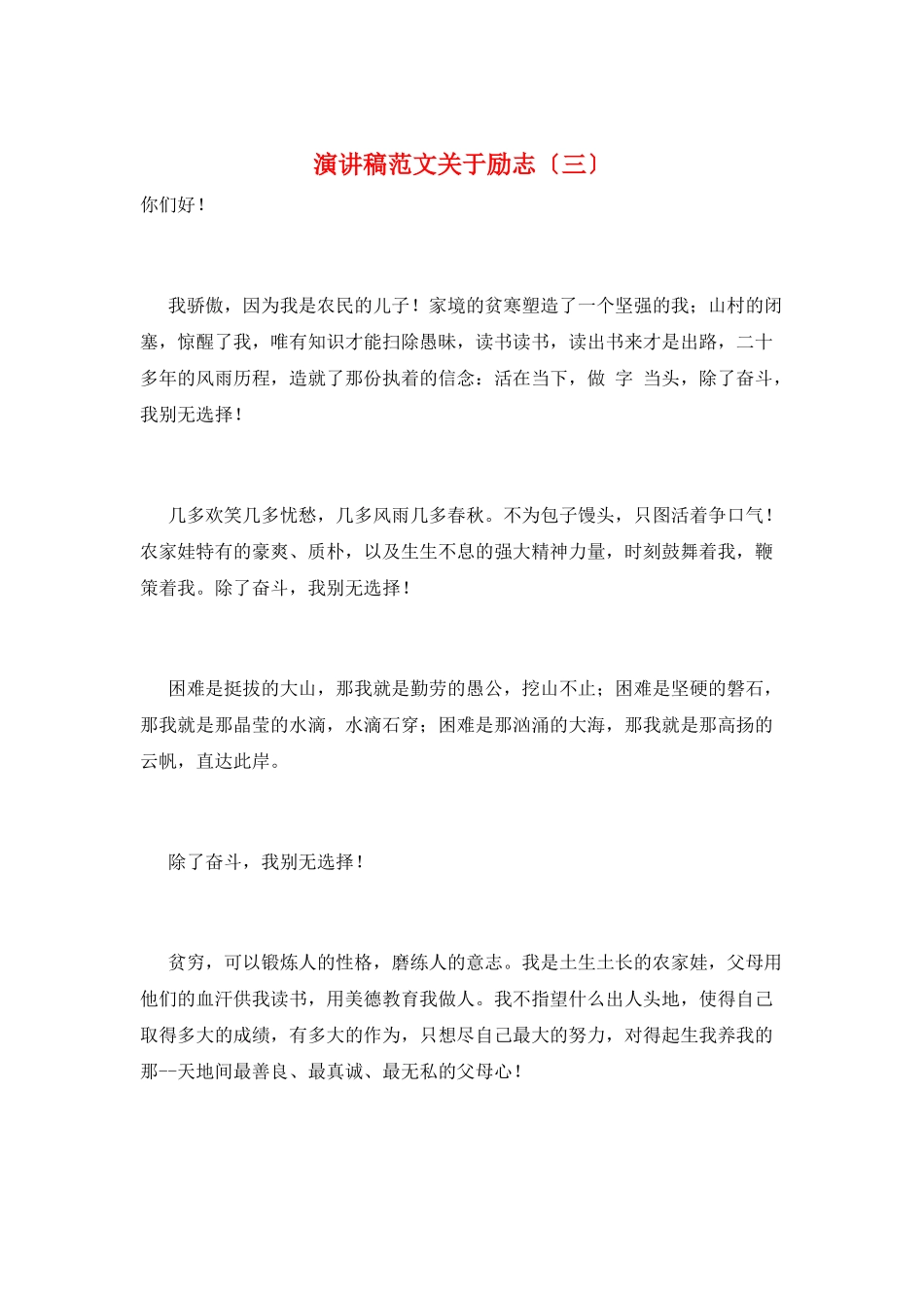 演讲稿范文关于励志(三)_第1页