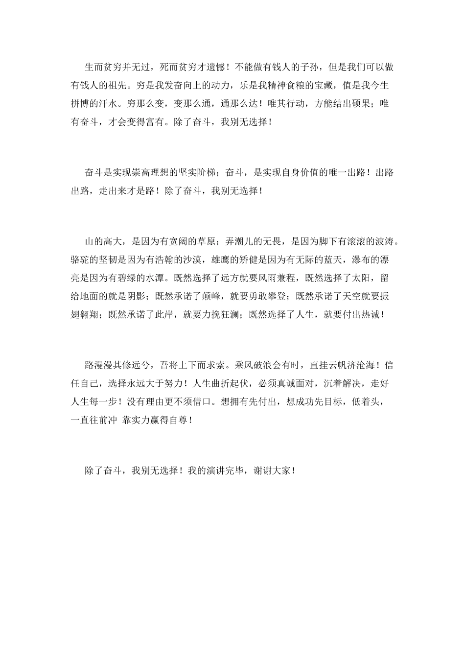 演讲稿范文关于励志(三)_第2页