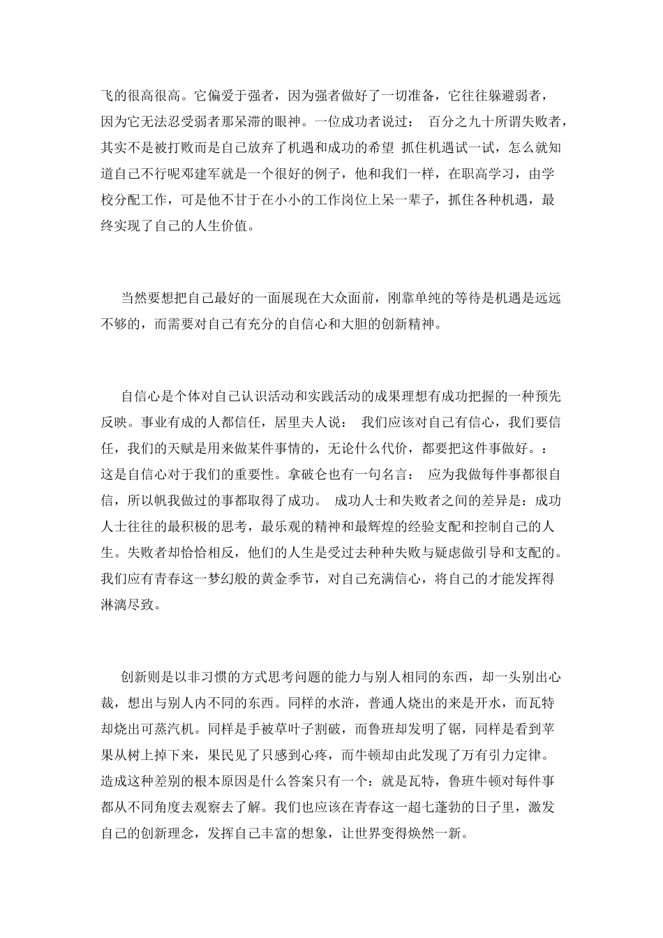 演讲稿美好的青春(一)_第2页