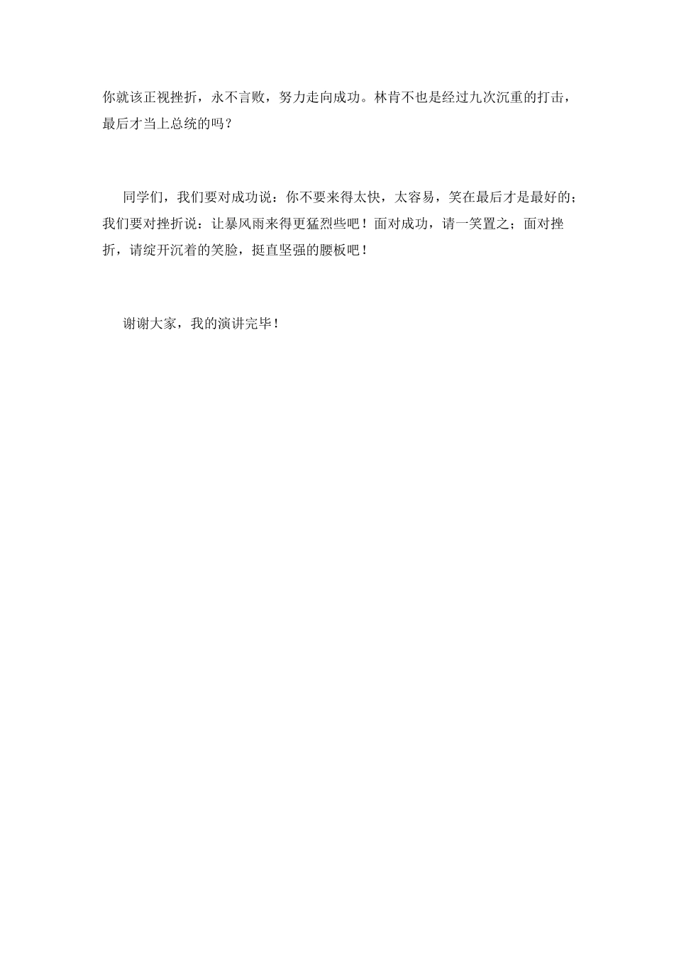 演讲稿范文关于励志(一)_第2页