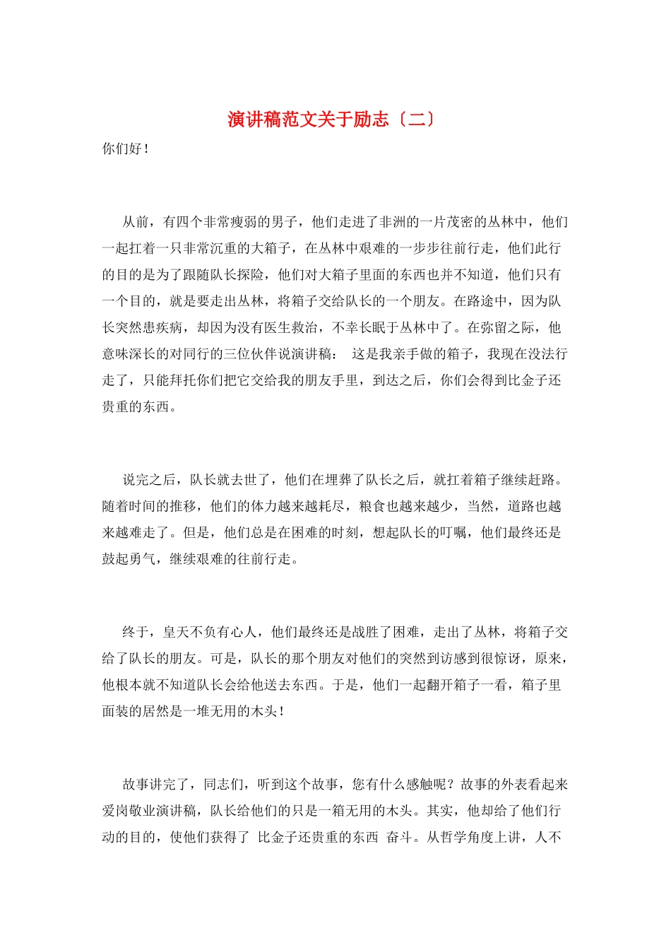 演讲稿范文关于励志_第1页