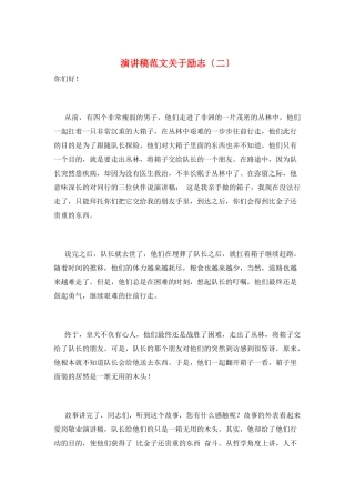 演讲稿范文关于励志