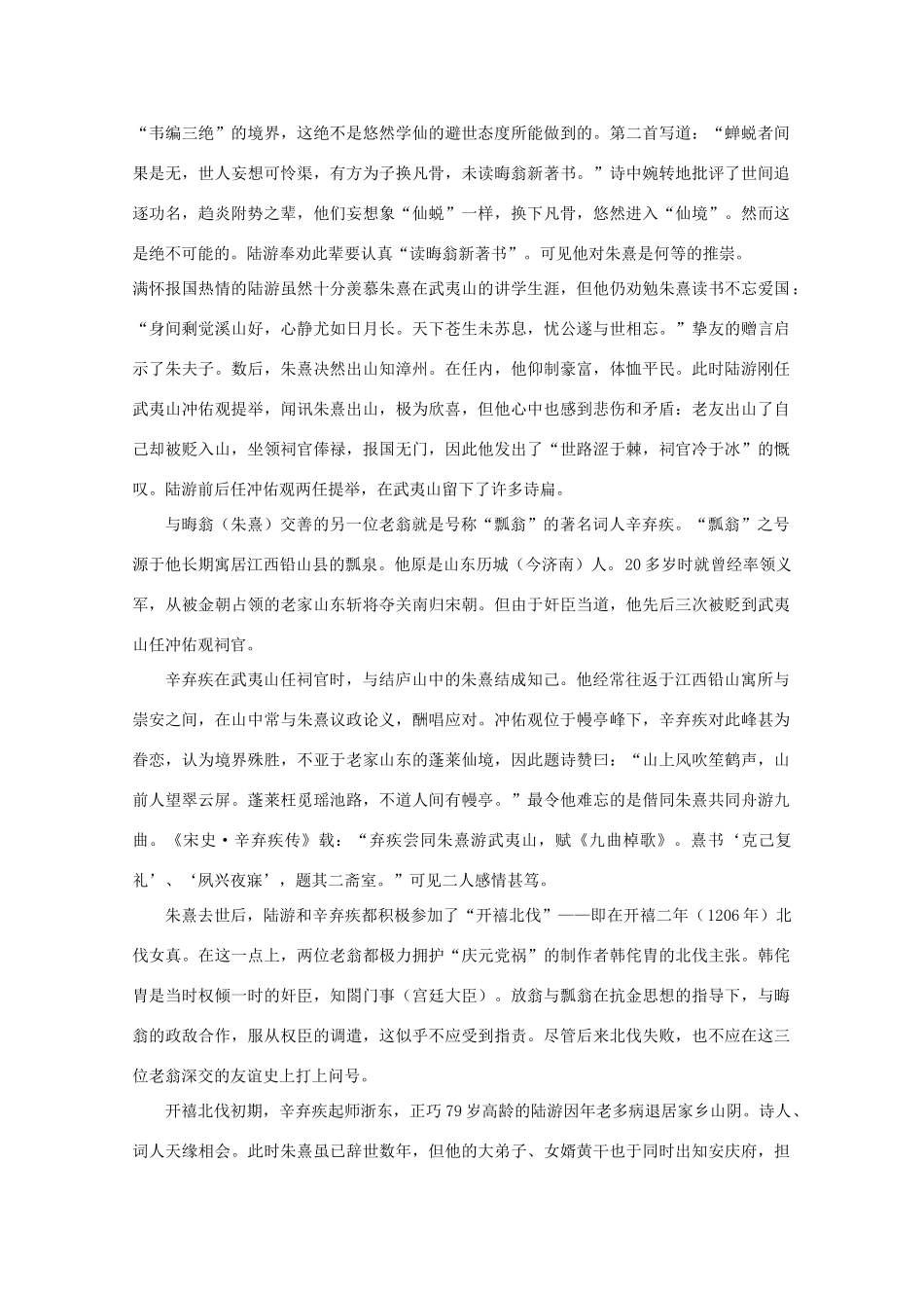 高中历史 1.4《宋明理学》素材 岳麓版08版必修3_第2页