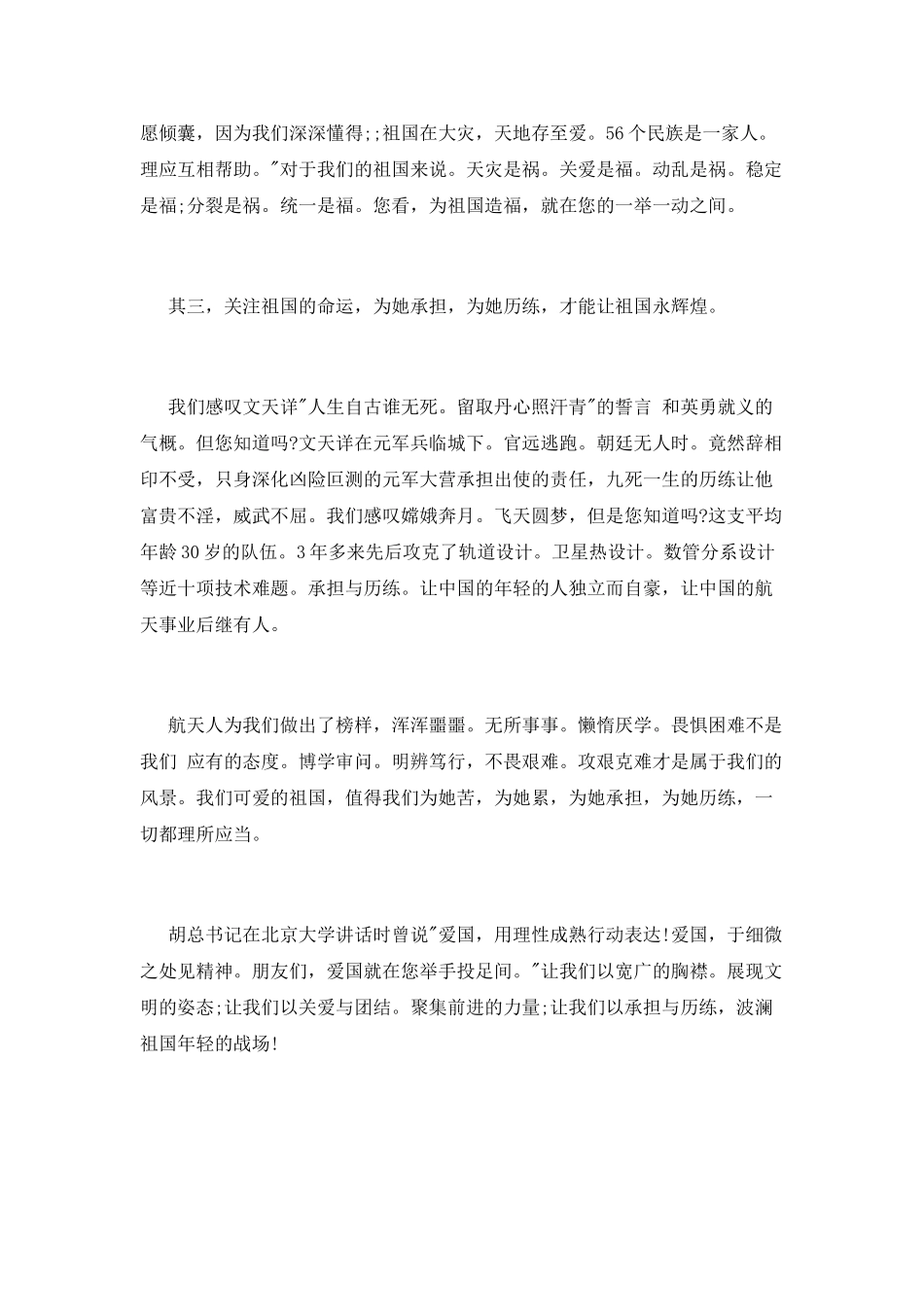 演讲稿范文关爱同胞_第2页