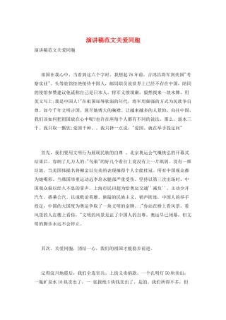 演讲稿范文关爱同胞