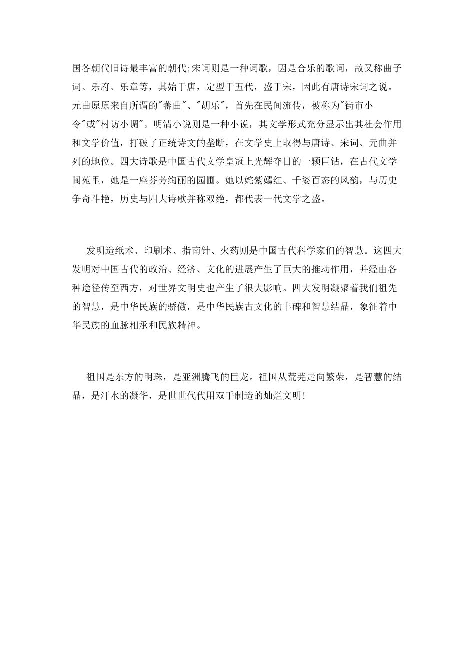 演讲稿范文祖国的成长_第2页