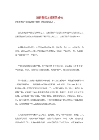 演讲稿范文祖国的成长