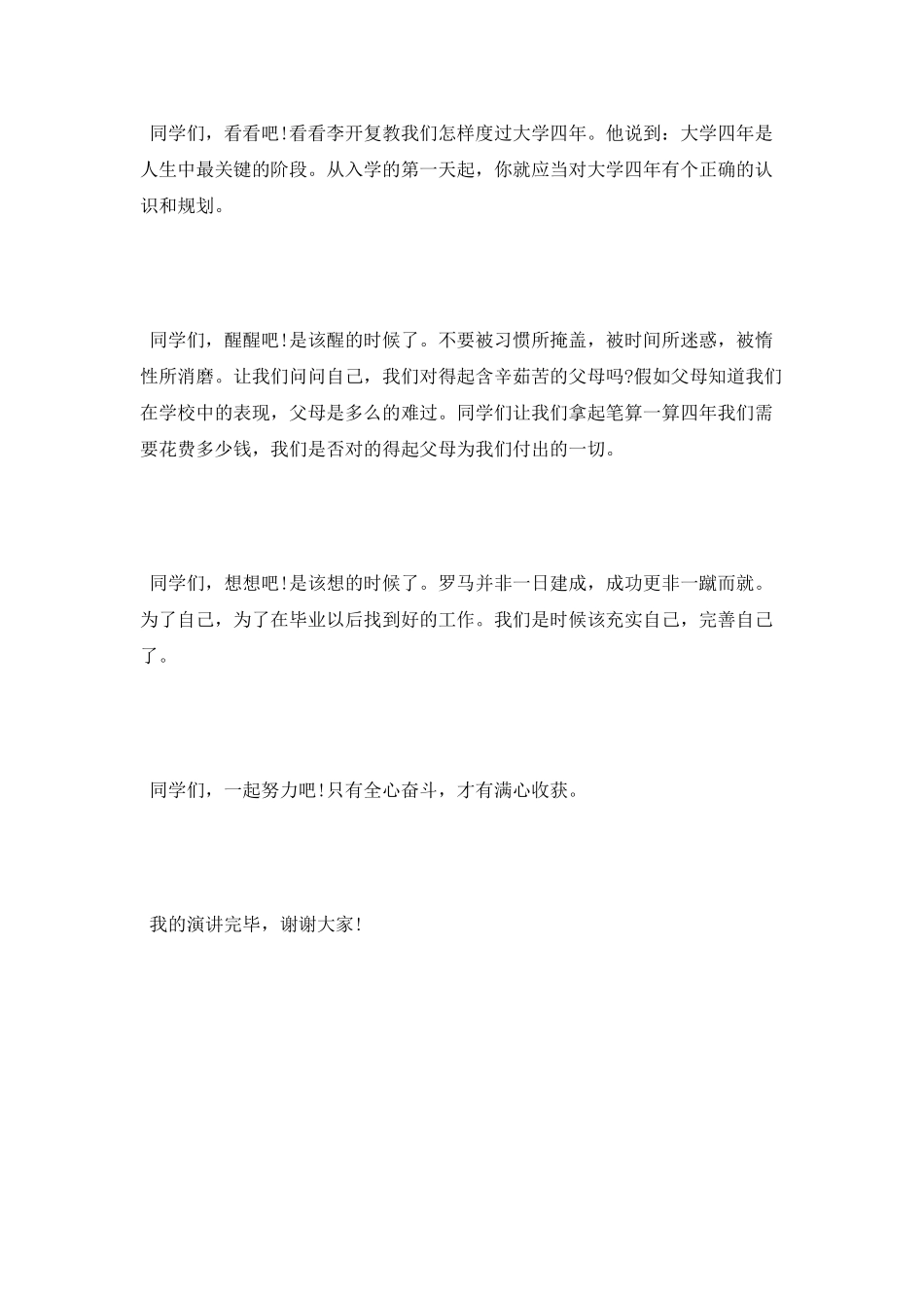 演讲稿范文：而今迈步从头越_第3页