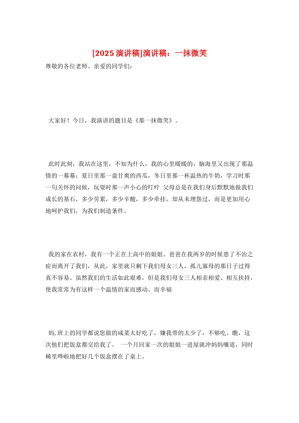 演讲稿：一抹微笑_第1页