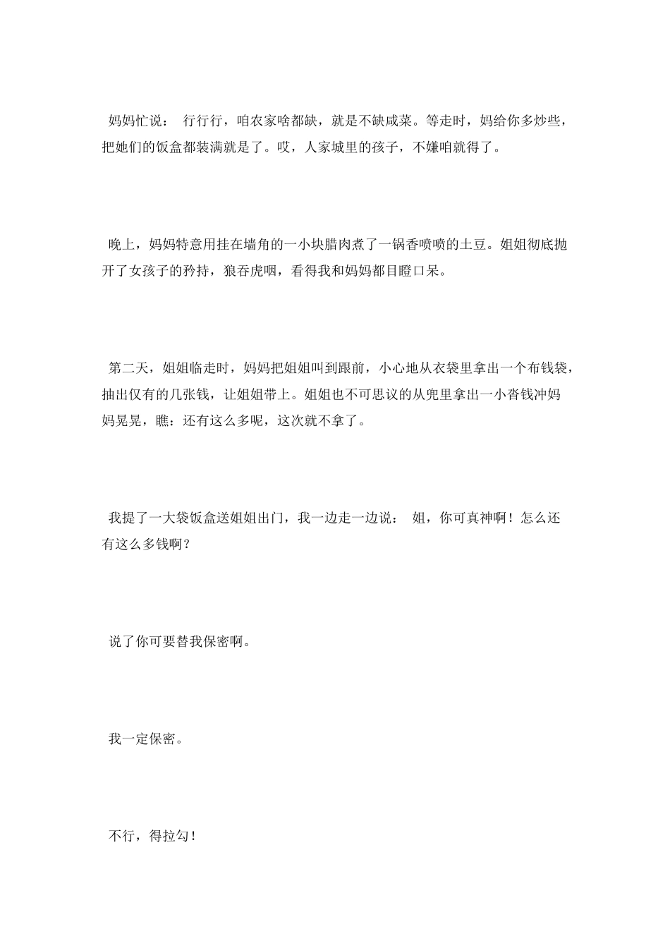 演讲稿：一抹微笑_第2页