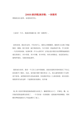 演讲稿：一抹微笑