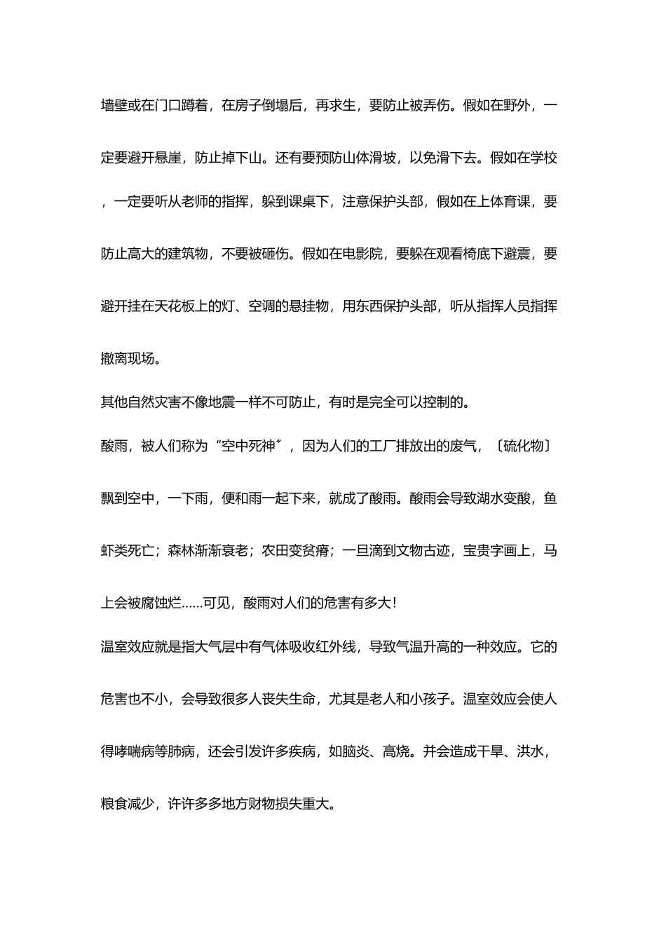 演讲稿防震救灾共筑美丽地球村_第2页