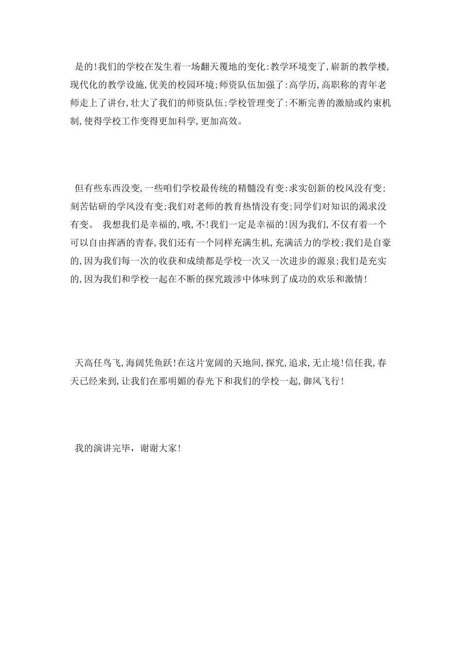 演讲稿范文：大学-我们御风飞翔_第3页