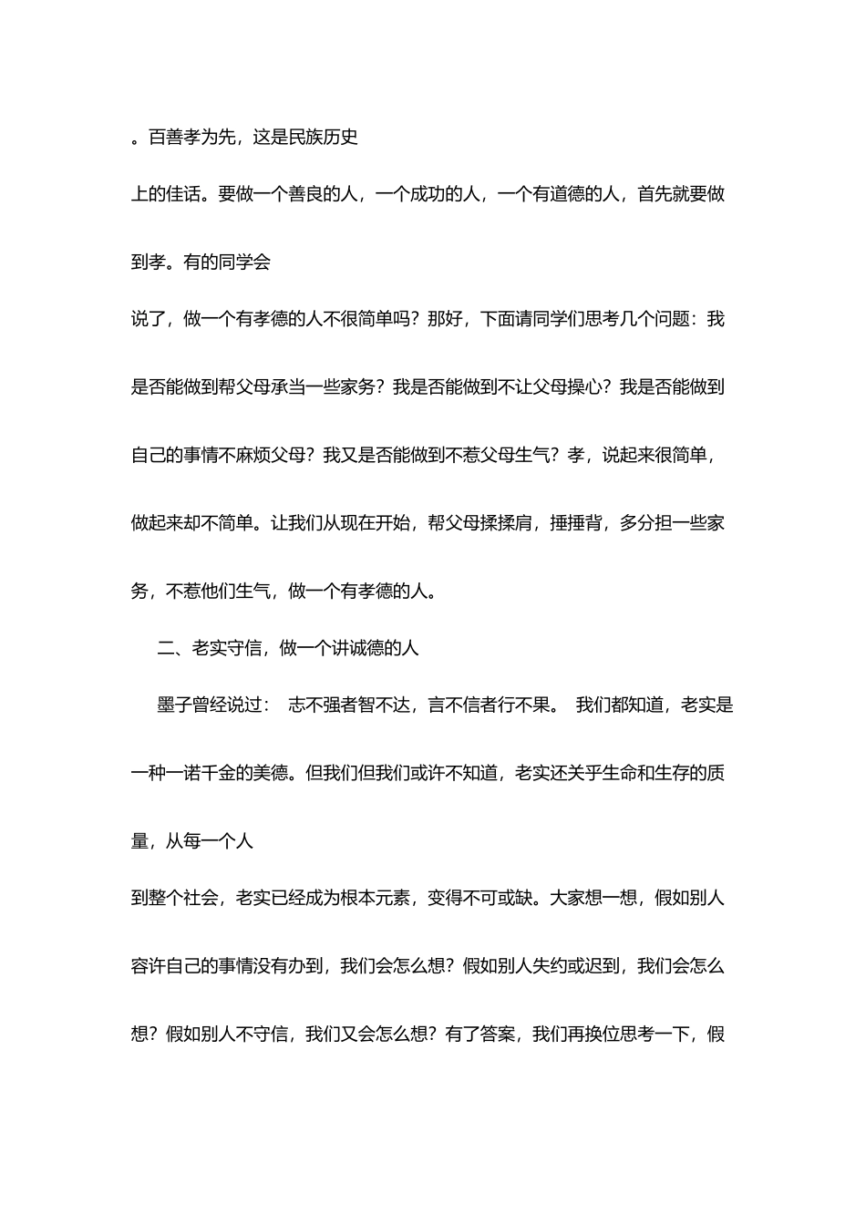 演讲稿：做一个有道德的人_第2页