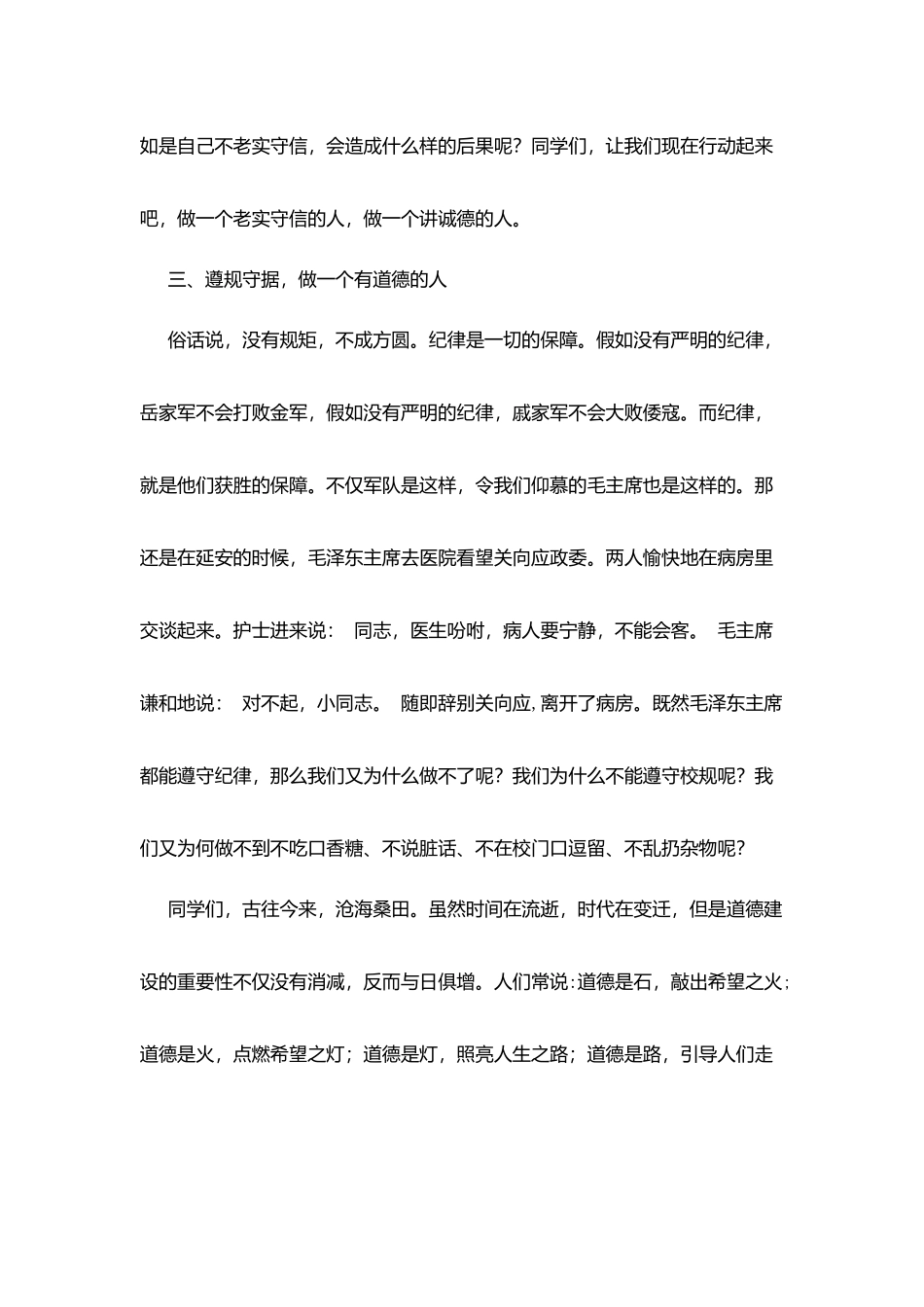 演讲稿：做一个有道德的人_第3页