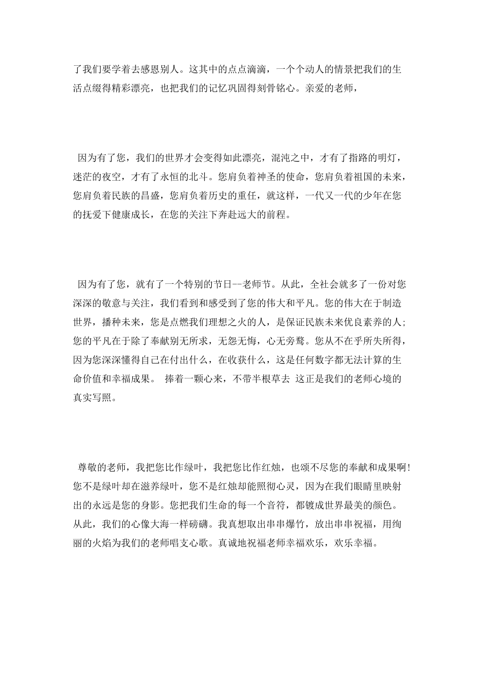 演讲稿范文：感恩老师_第2页