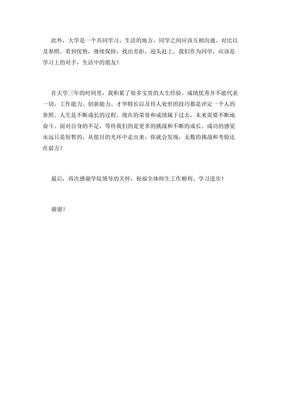 演讲稿：互相勉励-共同进步_第2页