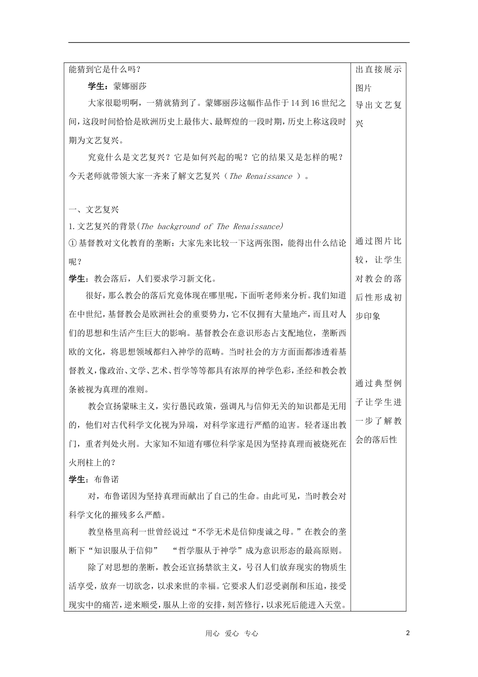 高中历史 1.4《文艺复兴与宗教改革》教案（2） 华东师大版第四分册_第2页