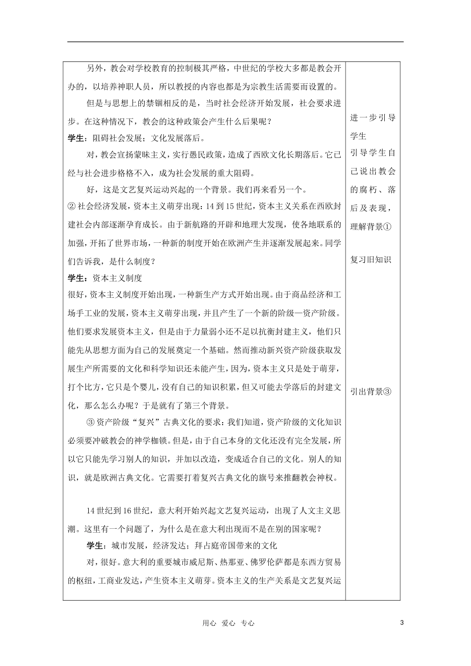高中历史 1.4《文艺复兴与宗教改革》教案（2） 华东师大版第四分册_第3页